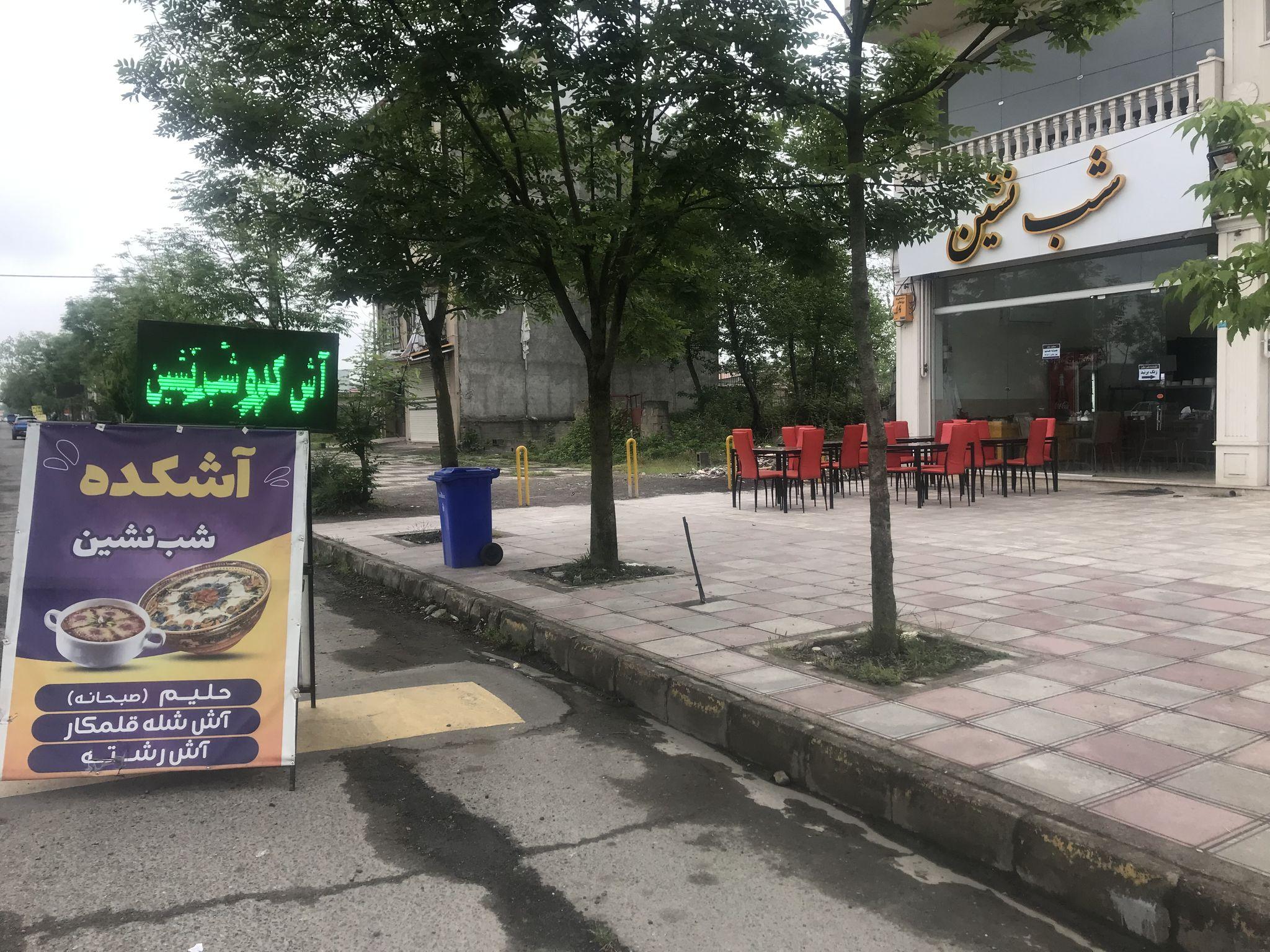 آشکده شب نشین