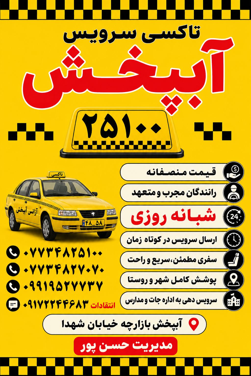 تاکسی سرویس آبپخش