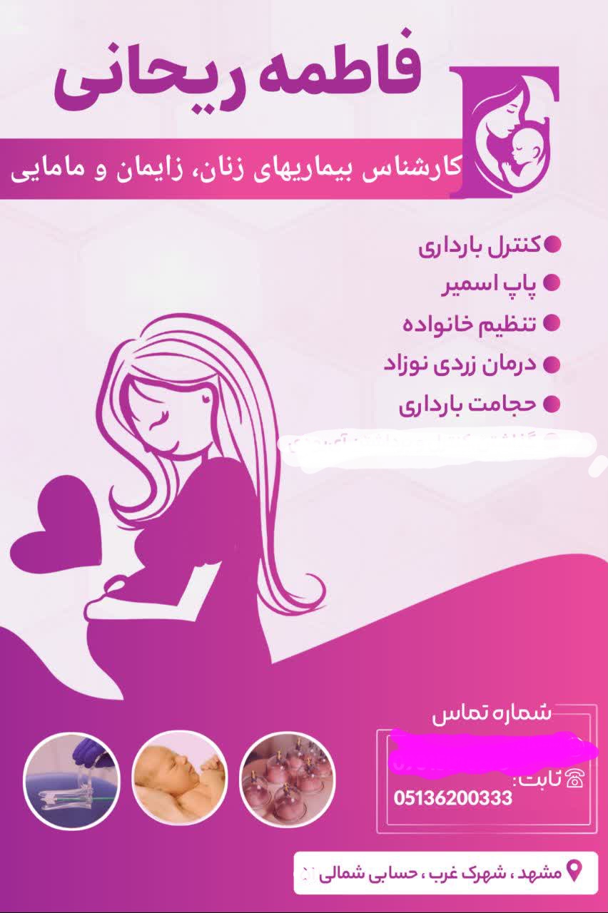 فاطمه ریحانی