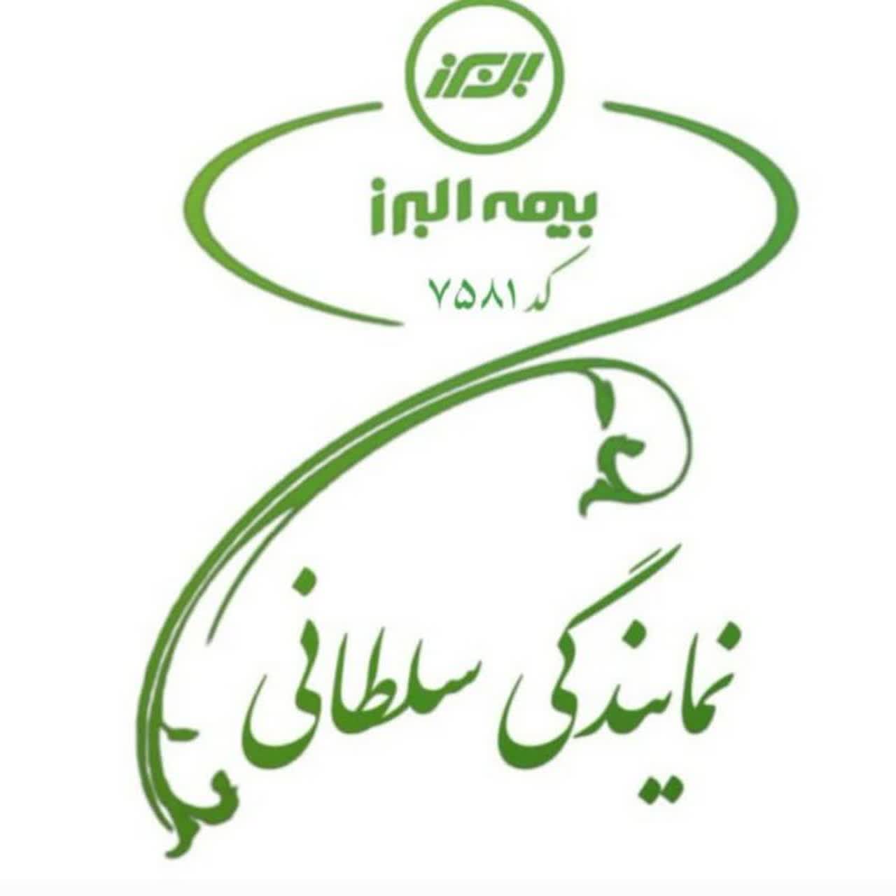 نمایندگی بیمه البرز