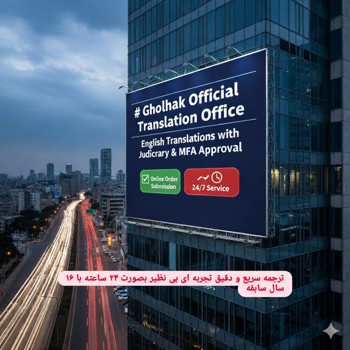 دارالترجمه رسمی