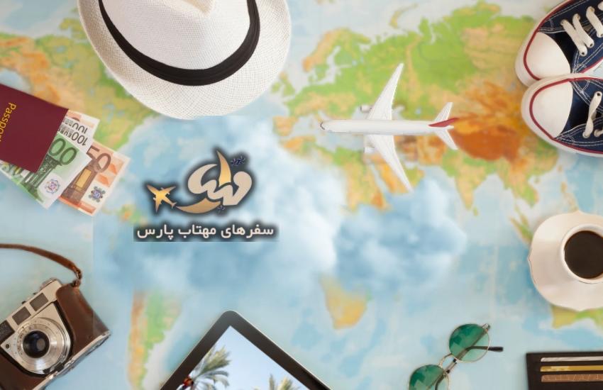 آژانس هواپیمایی سفرهای مهتاب پارس