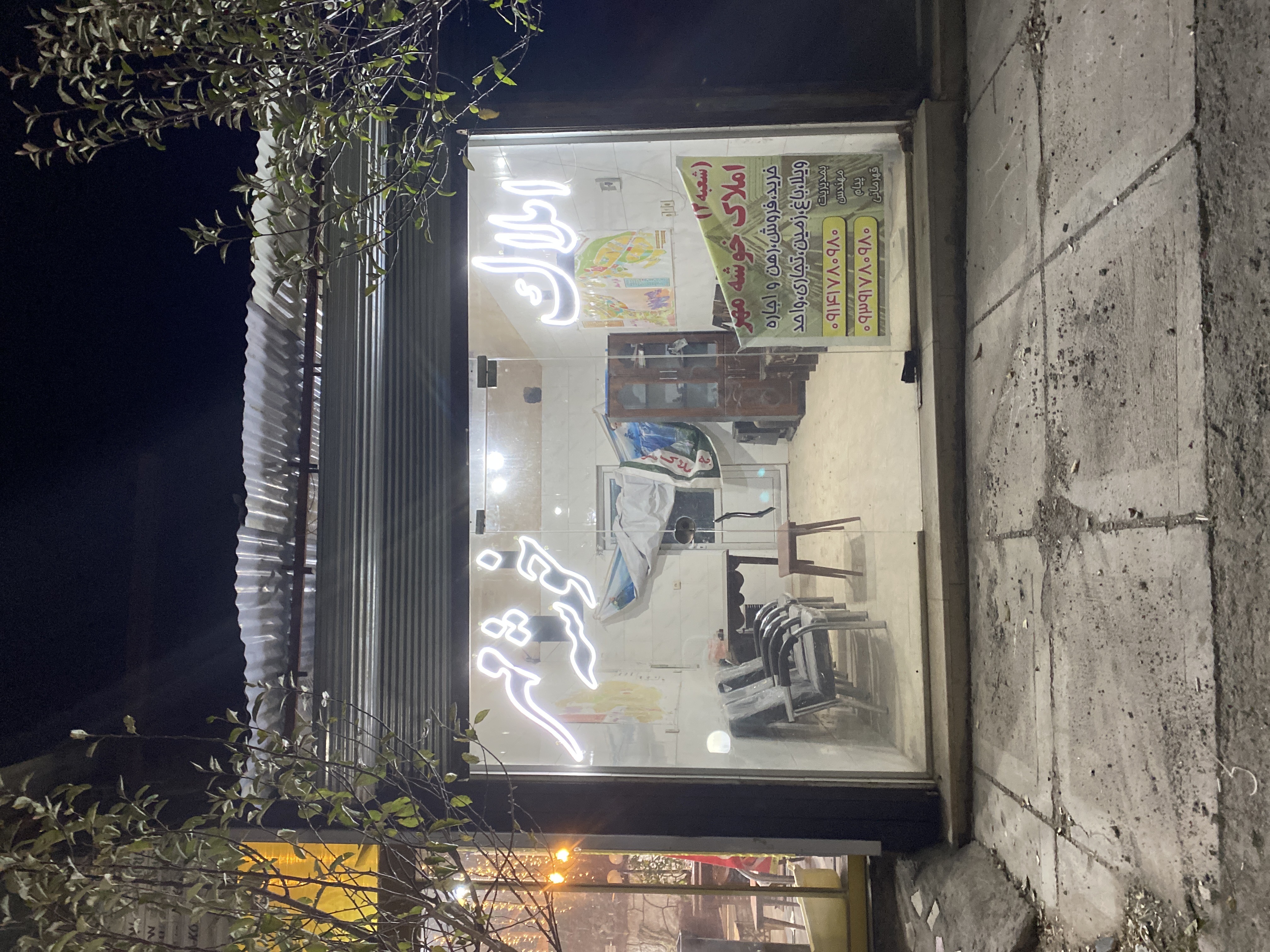 املاک خوشه مهر پیام