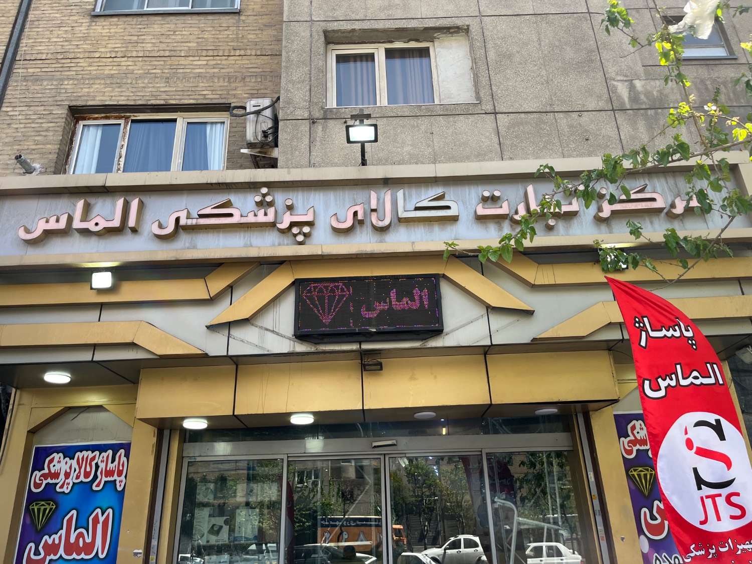 پزشک تجهیز (اجاره تجهیزات پزشکی)