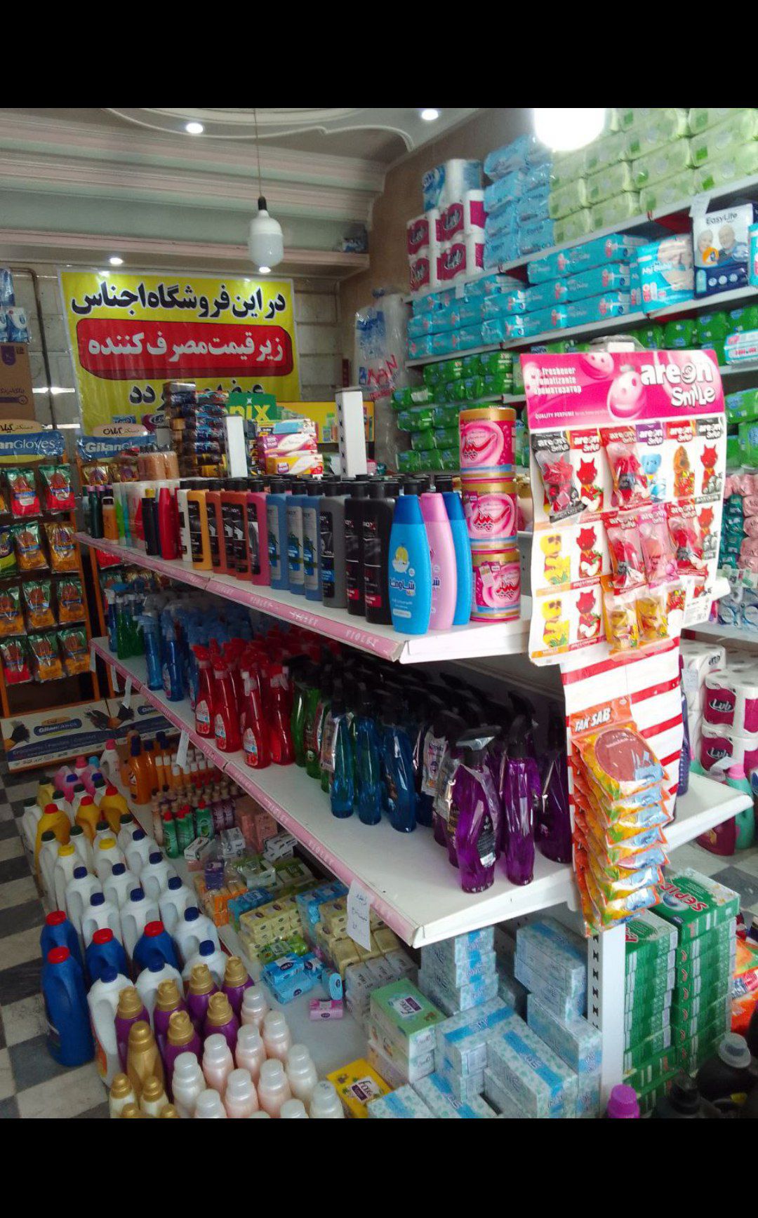 شوینده و بهداشتی