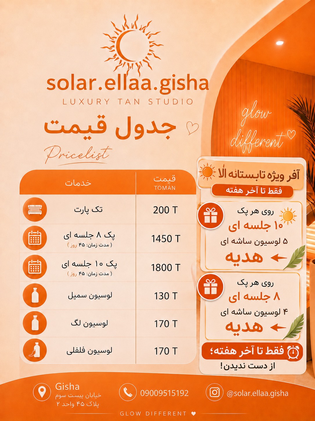 سولاریوم الا
