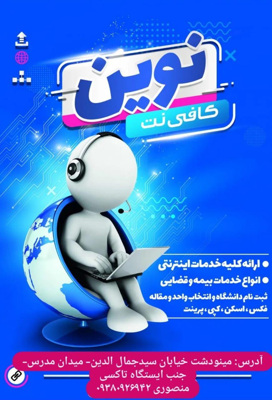 کافی نت نوین