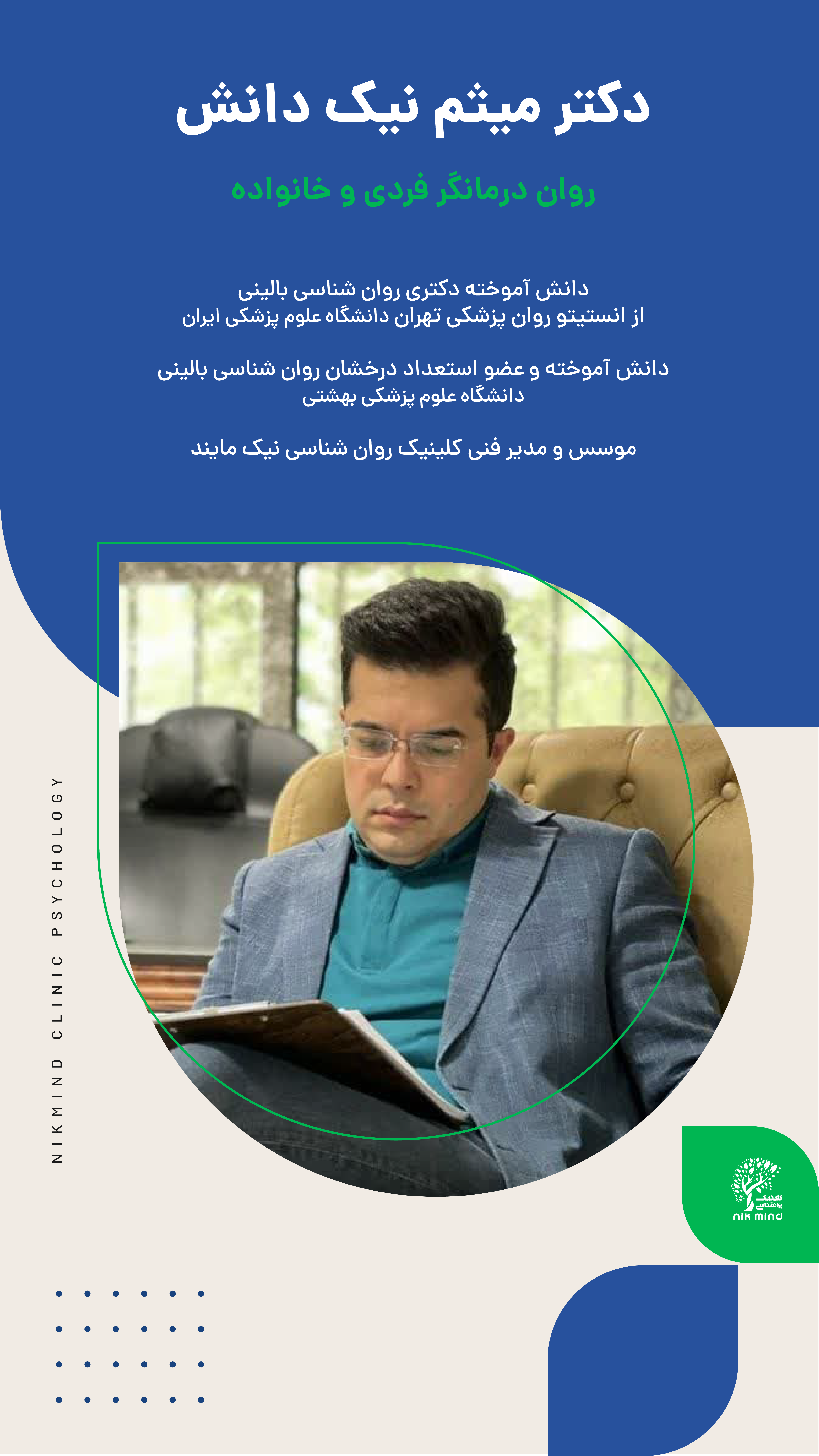 دکتر روانشناس مرکز روانپزشکی نیک مایند