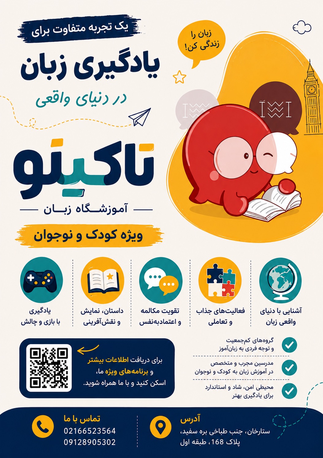 آموزشگاه زبان تاکینو