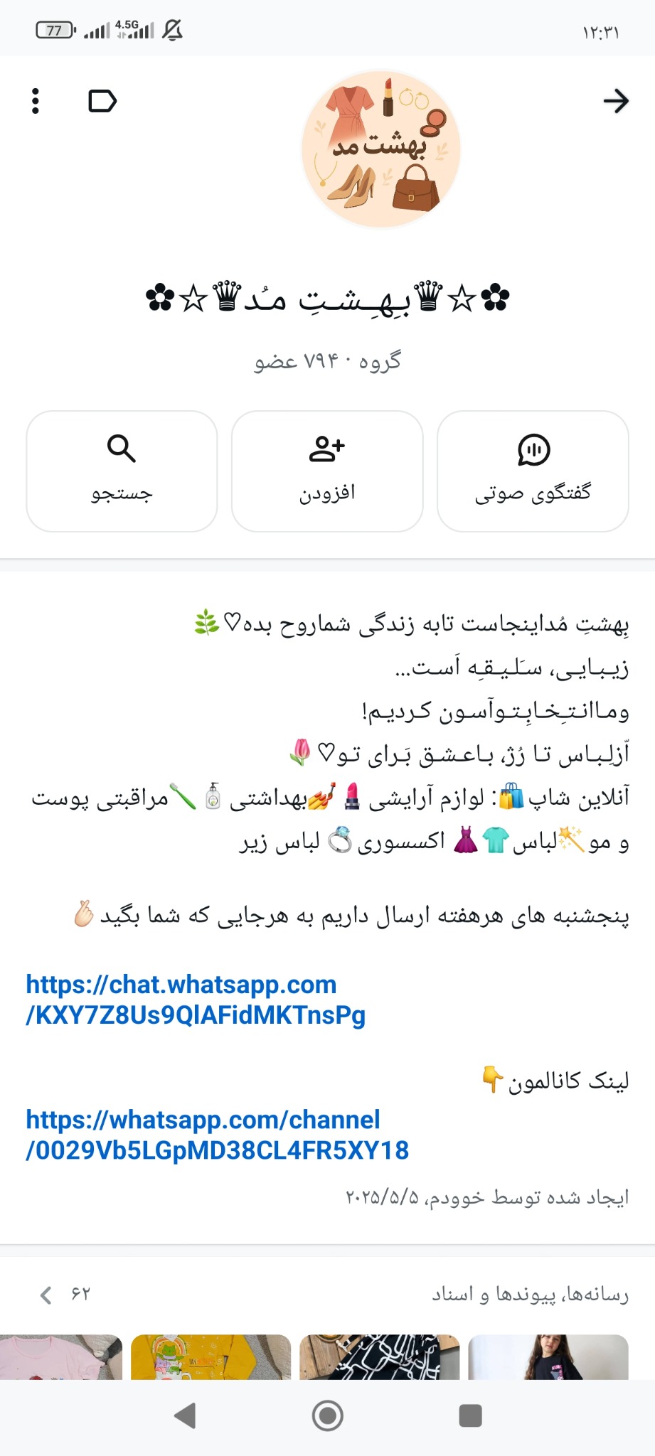 آنلاین شاپ بهشت مد