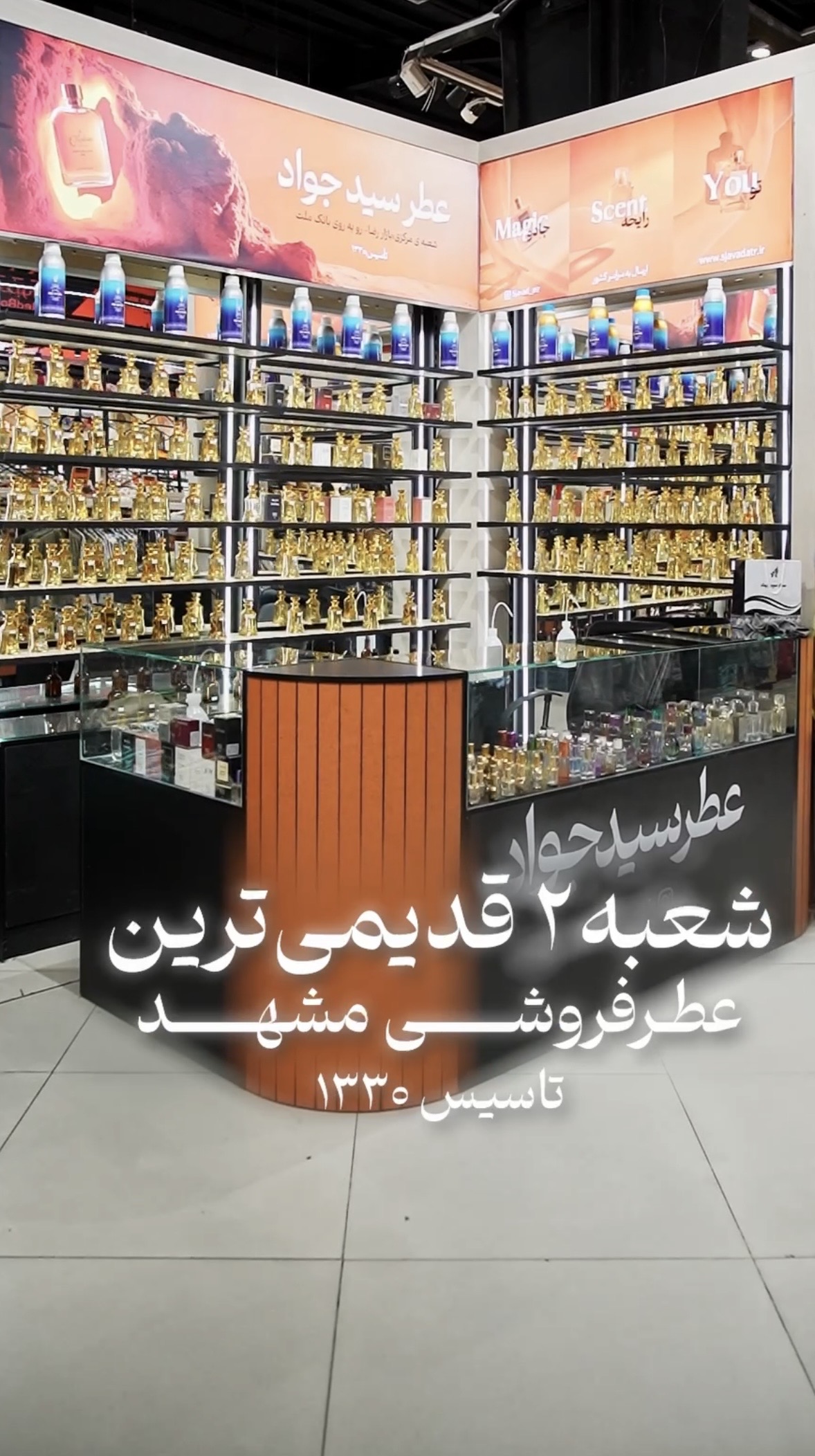 فروشگاه اینترنتی عطر سیدجواد