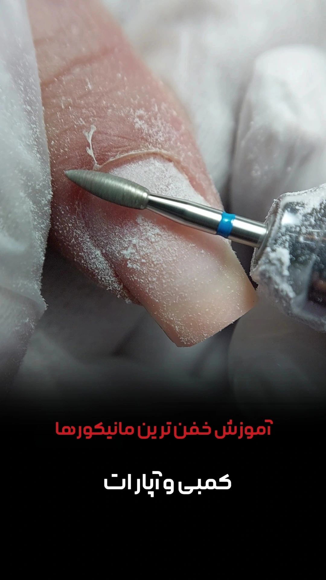 مرکز تخصصی ناخن آستاره