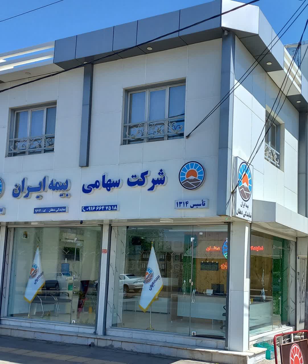 بیمه ایران (نمایندگی دهقان)
