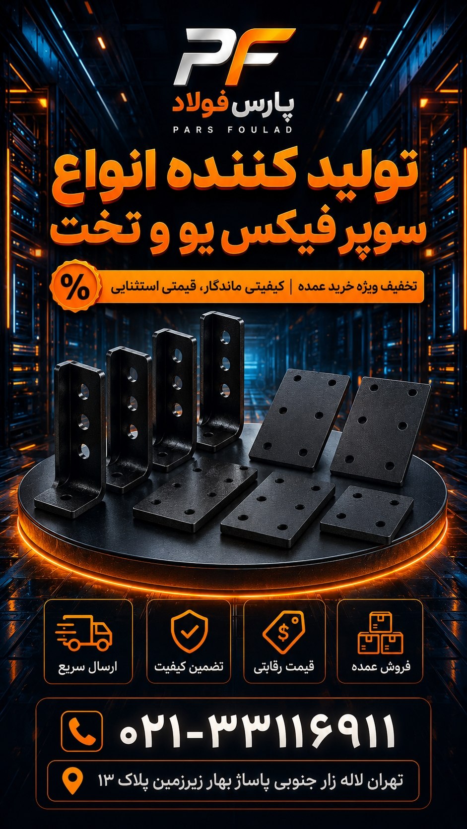 سی چنل و یوچنل و ساپورت های تاسیسات
