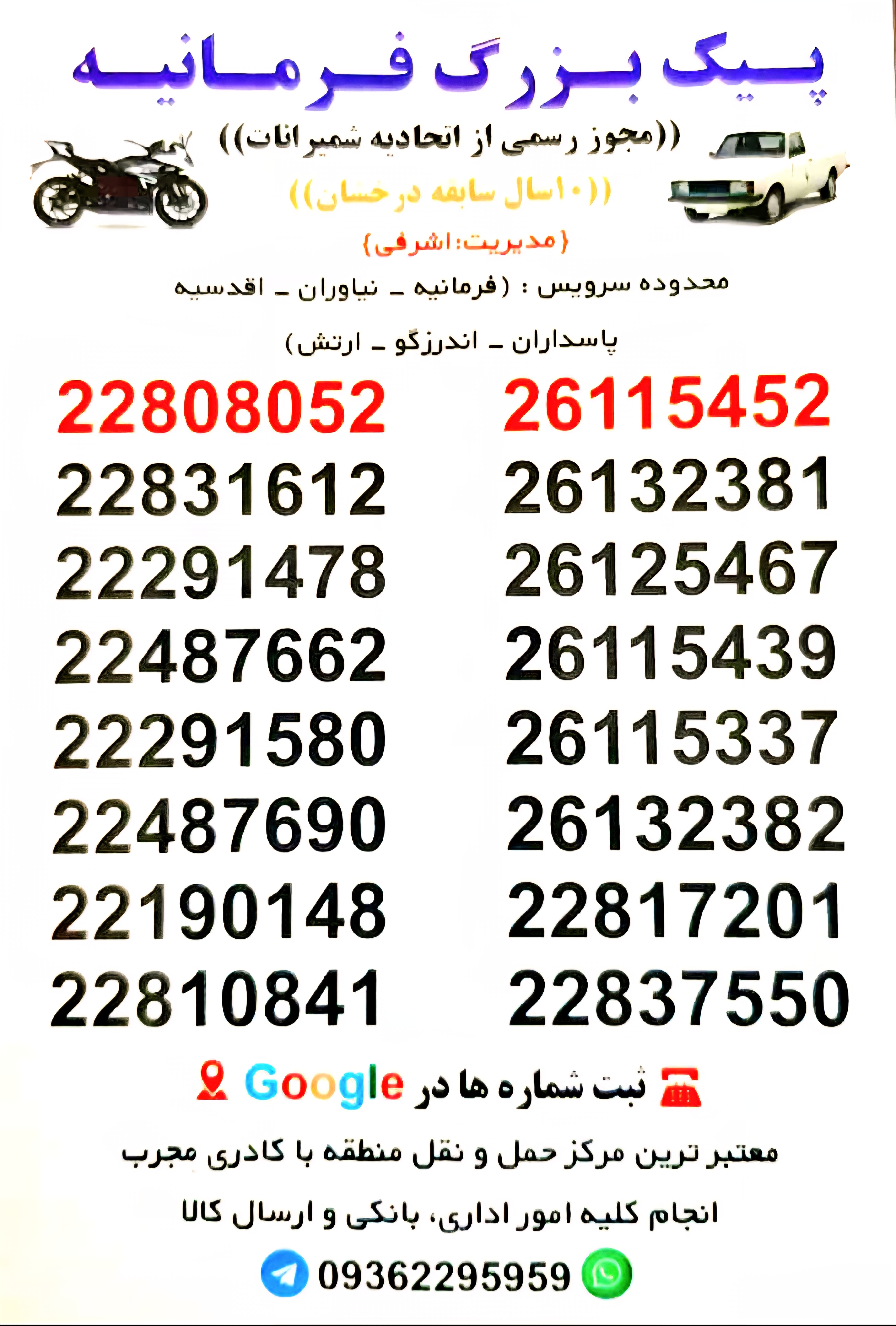 پیک بزرگ فرمانیه