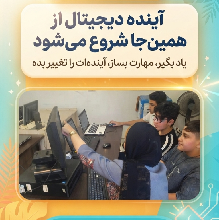مجتمع آموزشی آینده درخشان