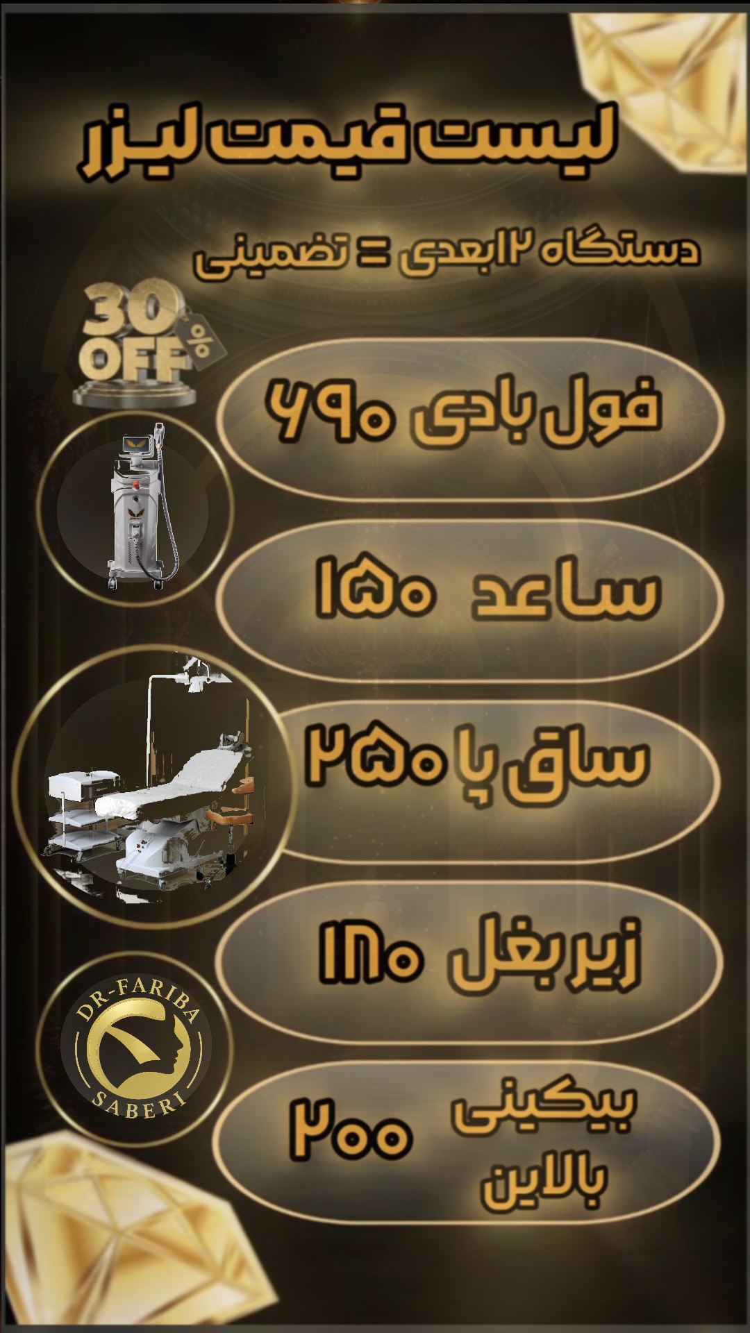 مطب دکتر فریباصابری