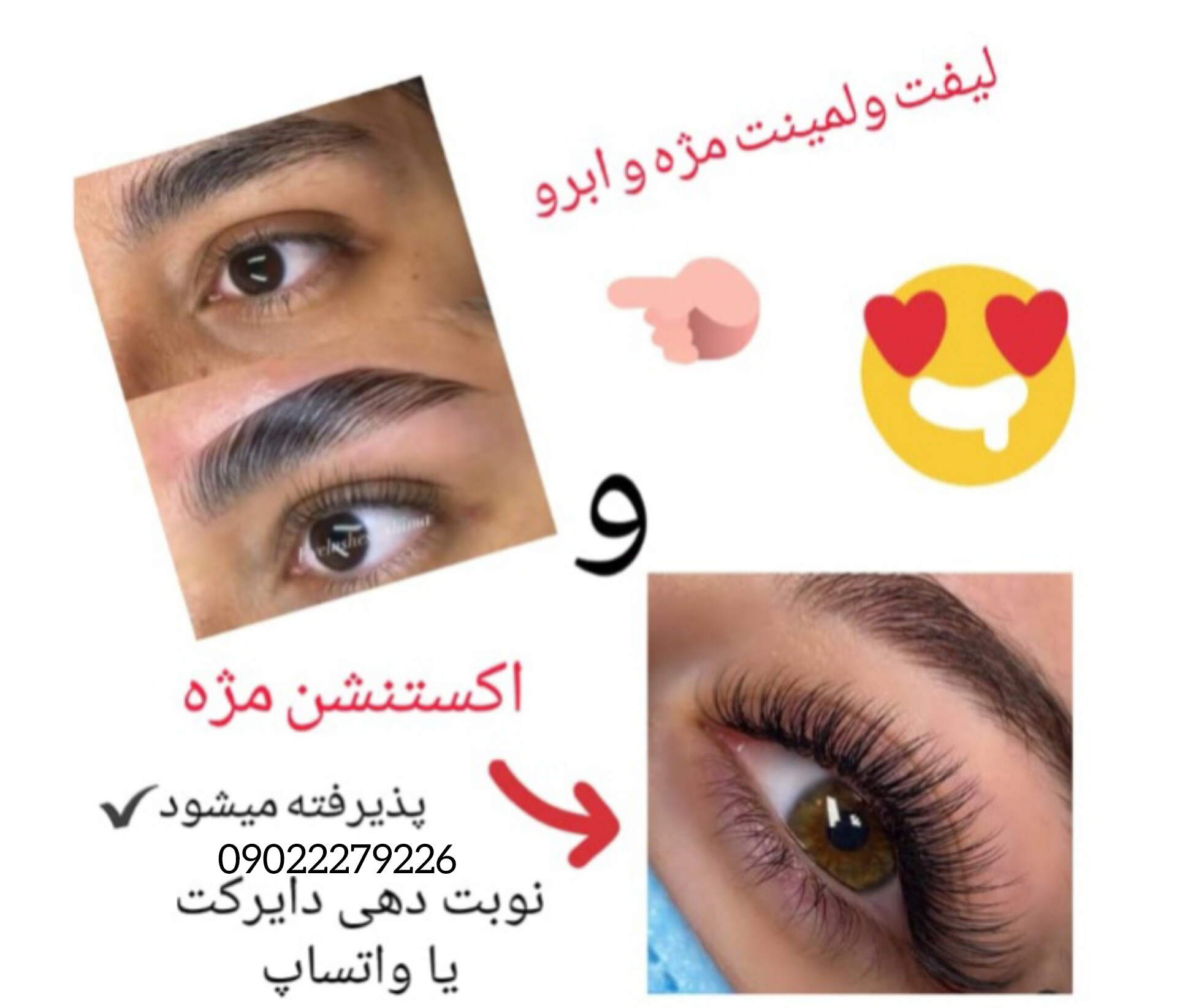 خدمات مژه و ابرو مهدیه اسماعیلی