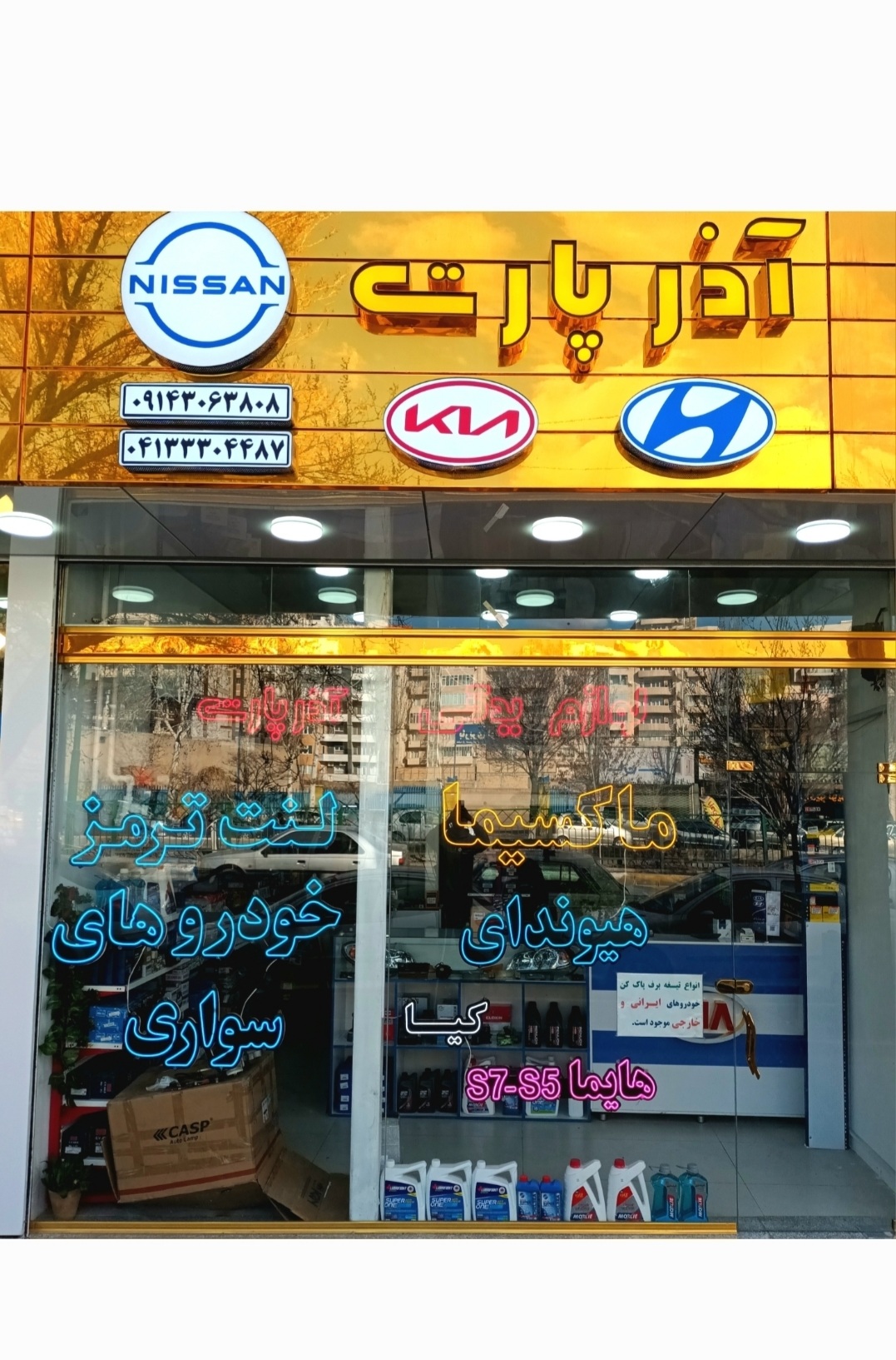 آذرپارت تبریز
