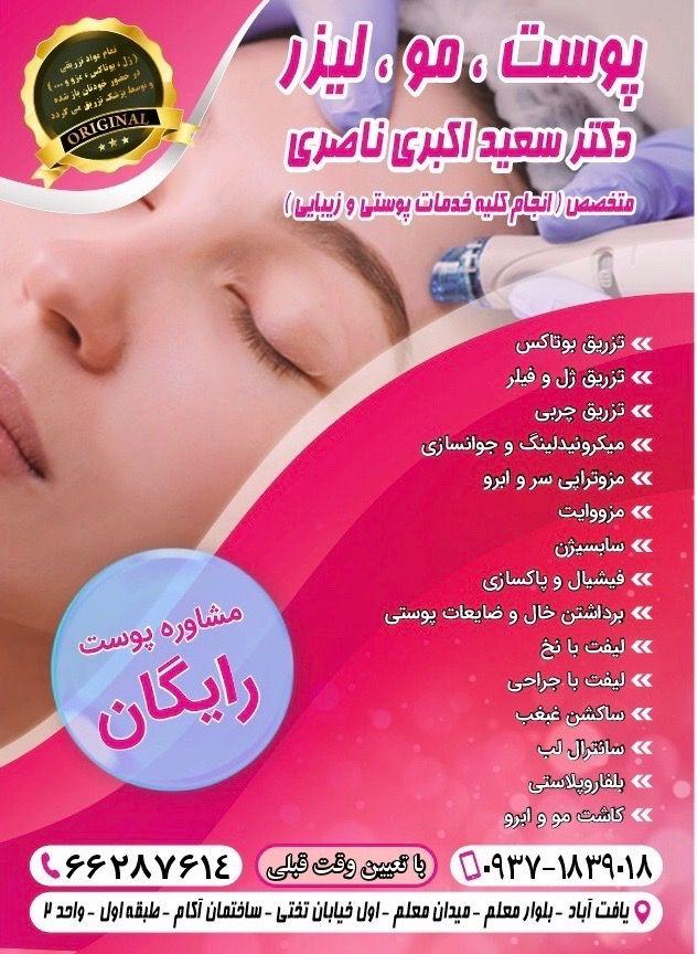 مرکز زیبایی و لیزر لیانا