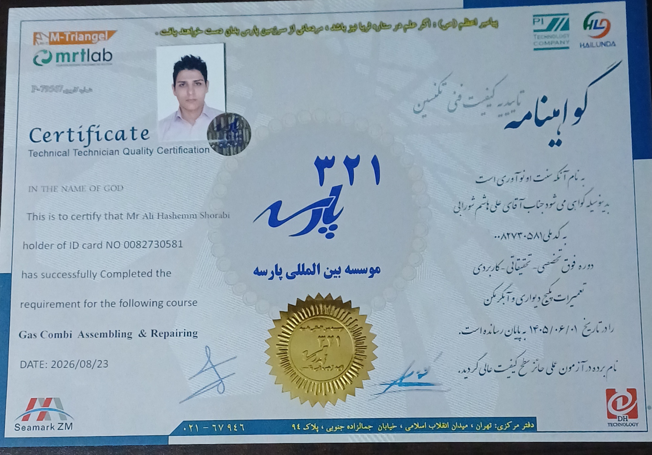 علی هاشم شورابی