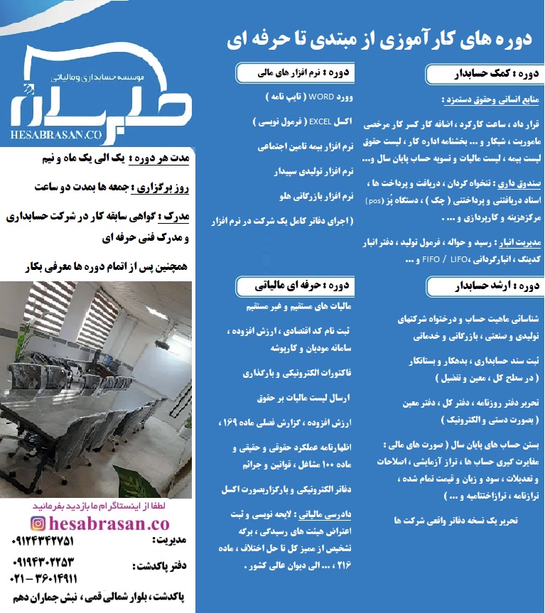 آموزش حسابداری نرم افزار و مالیاتی سیفی