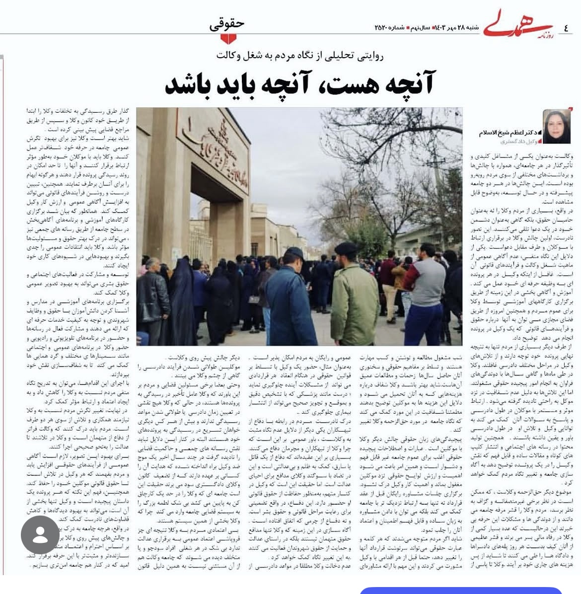 اعظم شیخ الاسلام مشهد