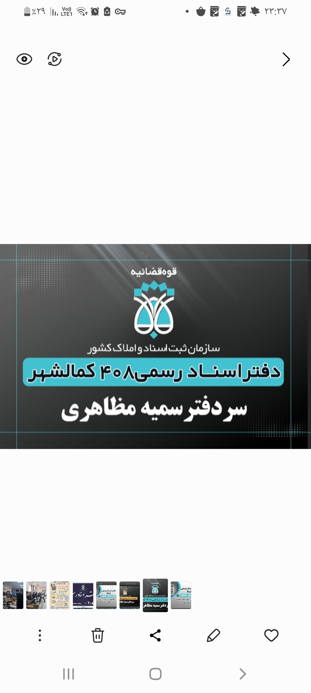 دفتر اسناد رسمی۴۰۸ کمالشهر