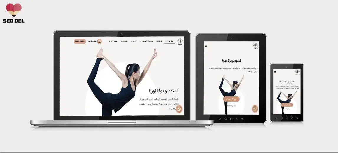 سئودل (طراحی و بهینه سازی سایت)