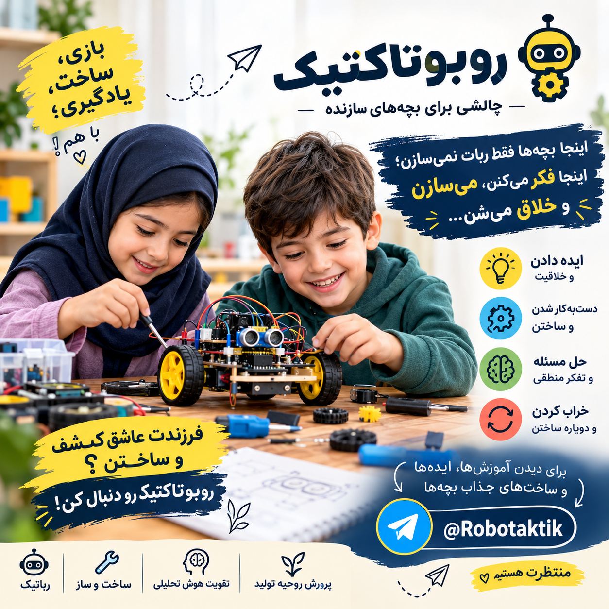 آموزشگاه مجازی رباتیک روبوتاکتیک