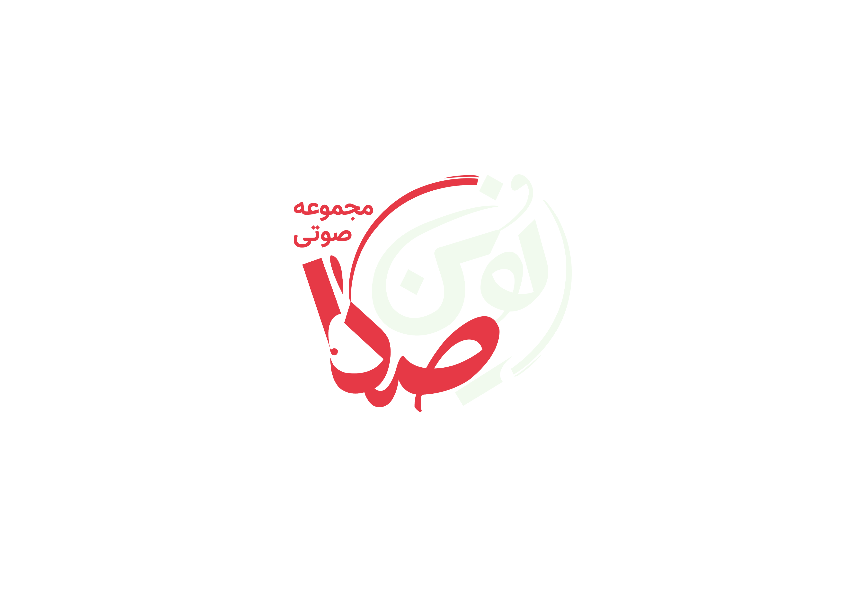 مجموعه صوتی نوین صدا