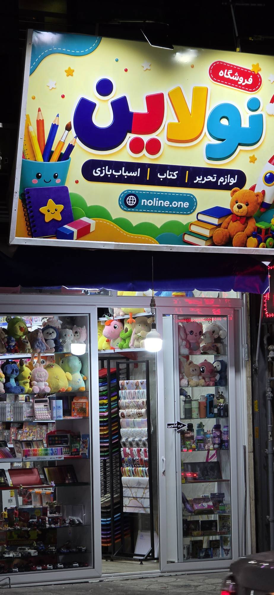 فروشگاه نولاین