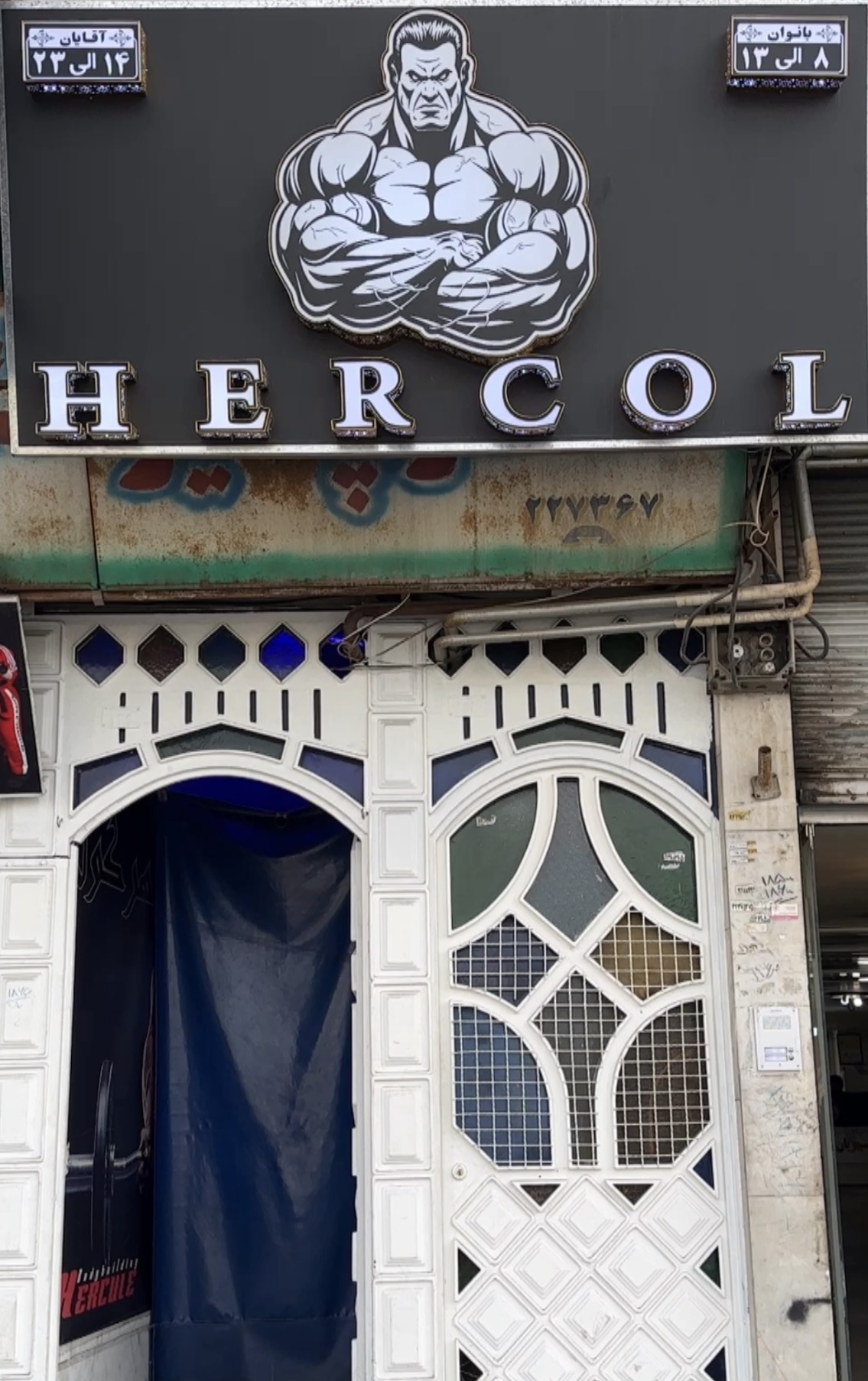 باشگاه پرورش اندام هرکول