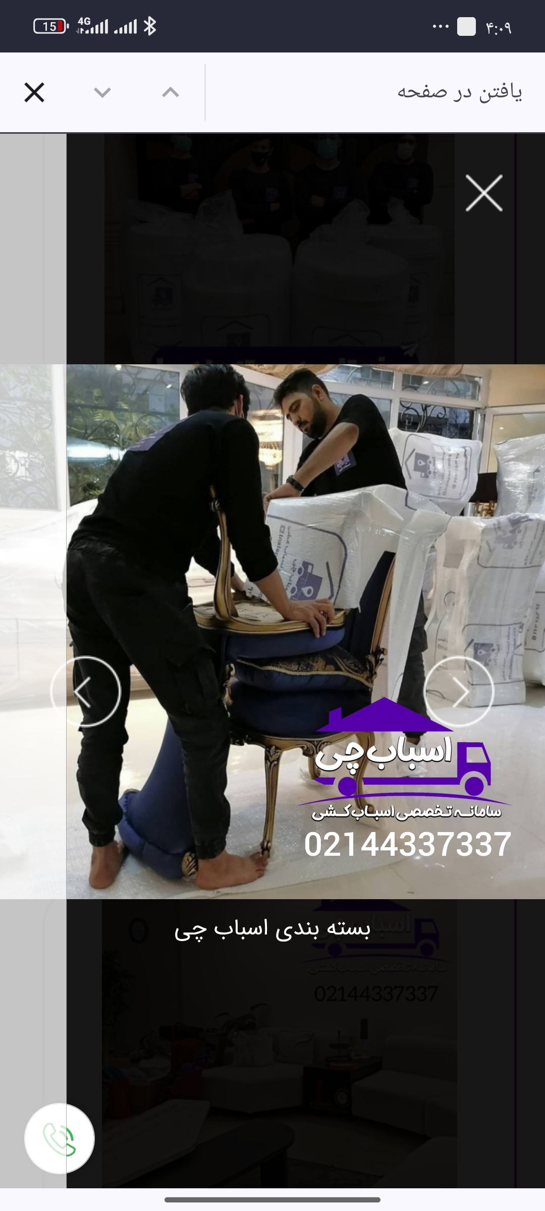 باربری ظریف بار بسته بندی اثاثیه منزل