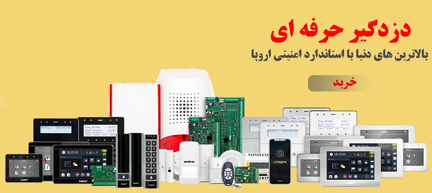 دزدگیر حرفه ای طلافروشی