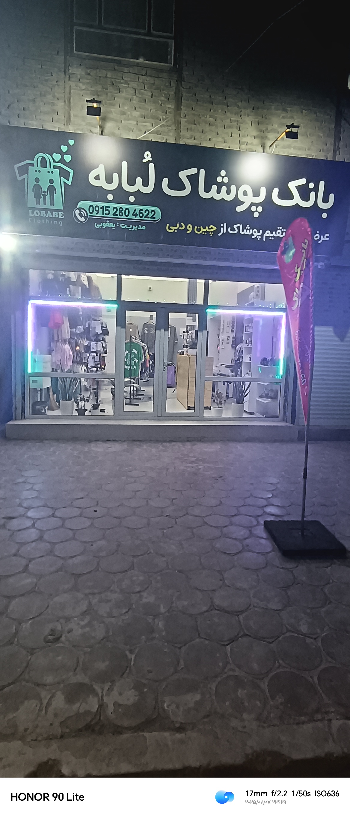 بانک پوشاک لُبابه