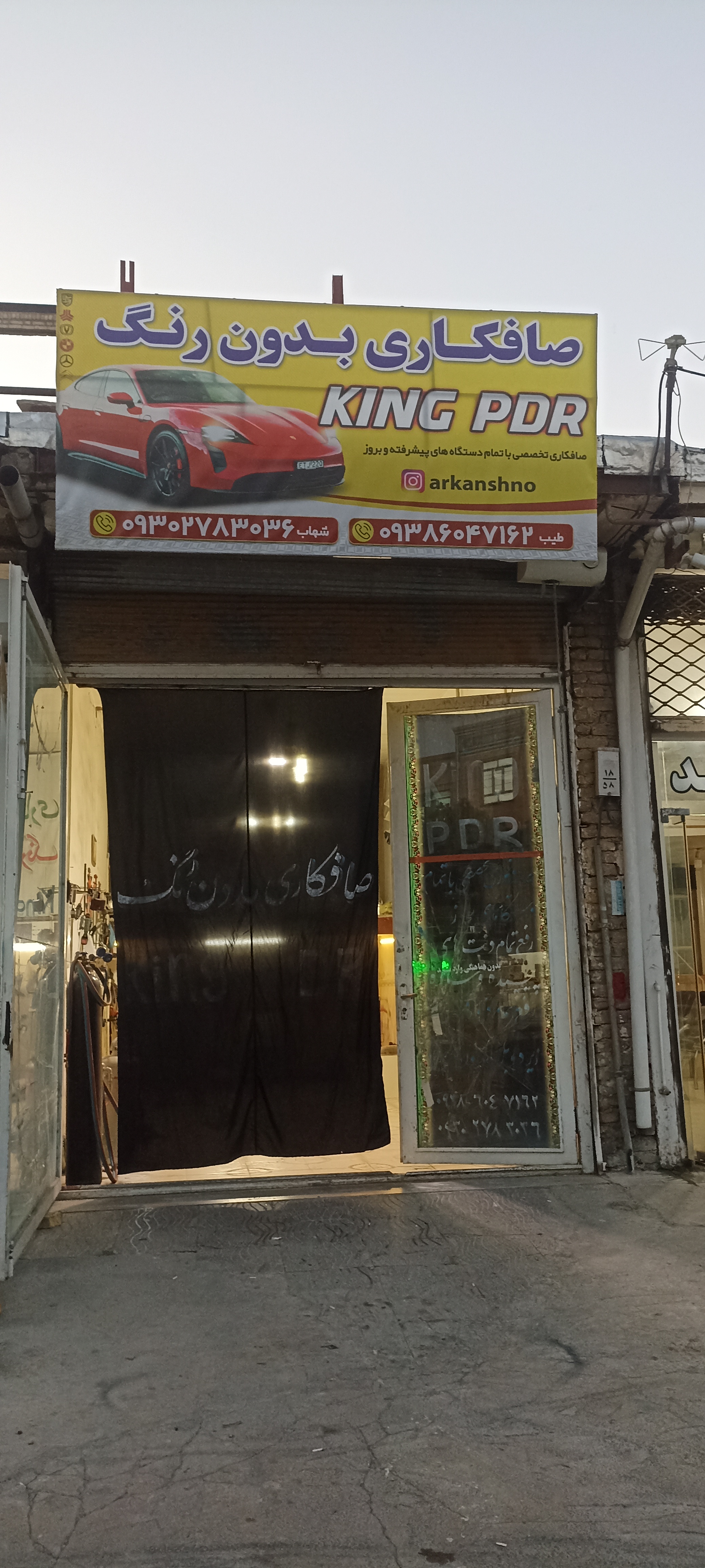 خدمات صافکاری بدون رنگ KingPDR