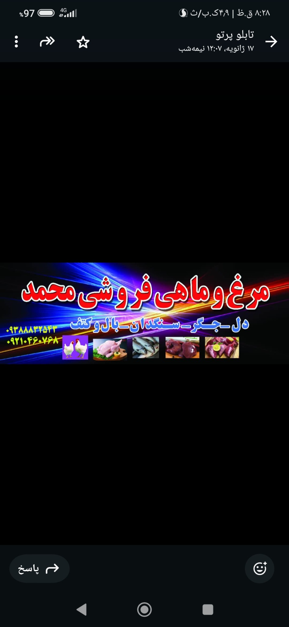 مرغ و ماهی فروشی محمد