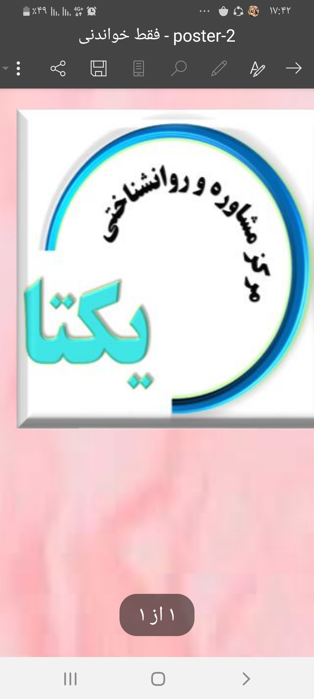 مرکز مشاوره و روانشناختی یکتا