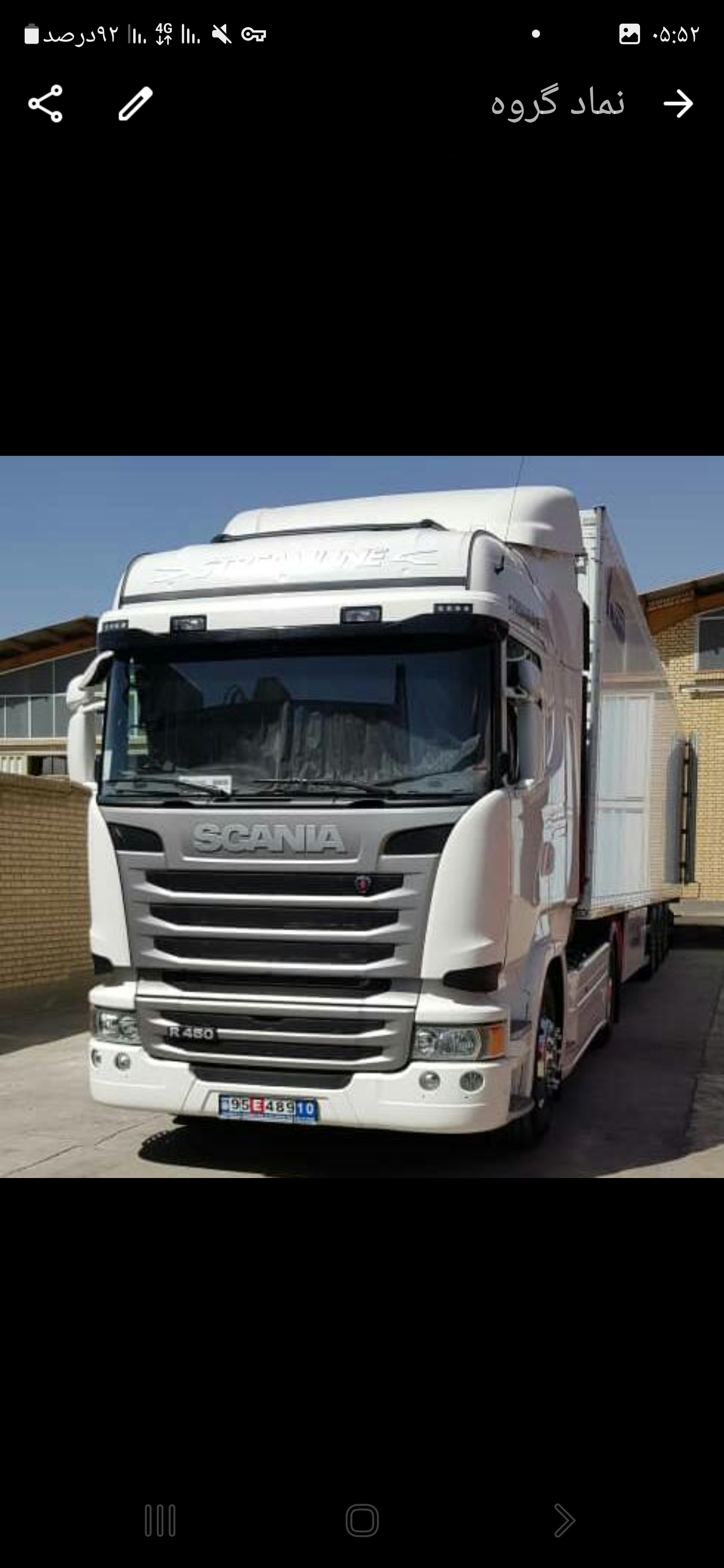 راننده تریلی یخچالی