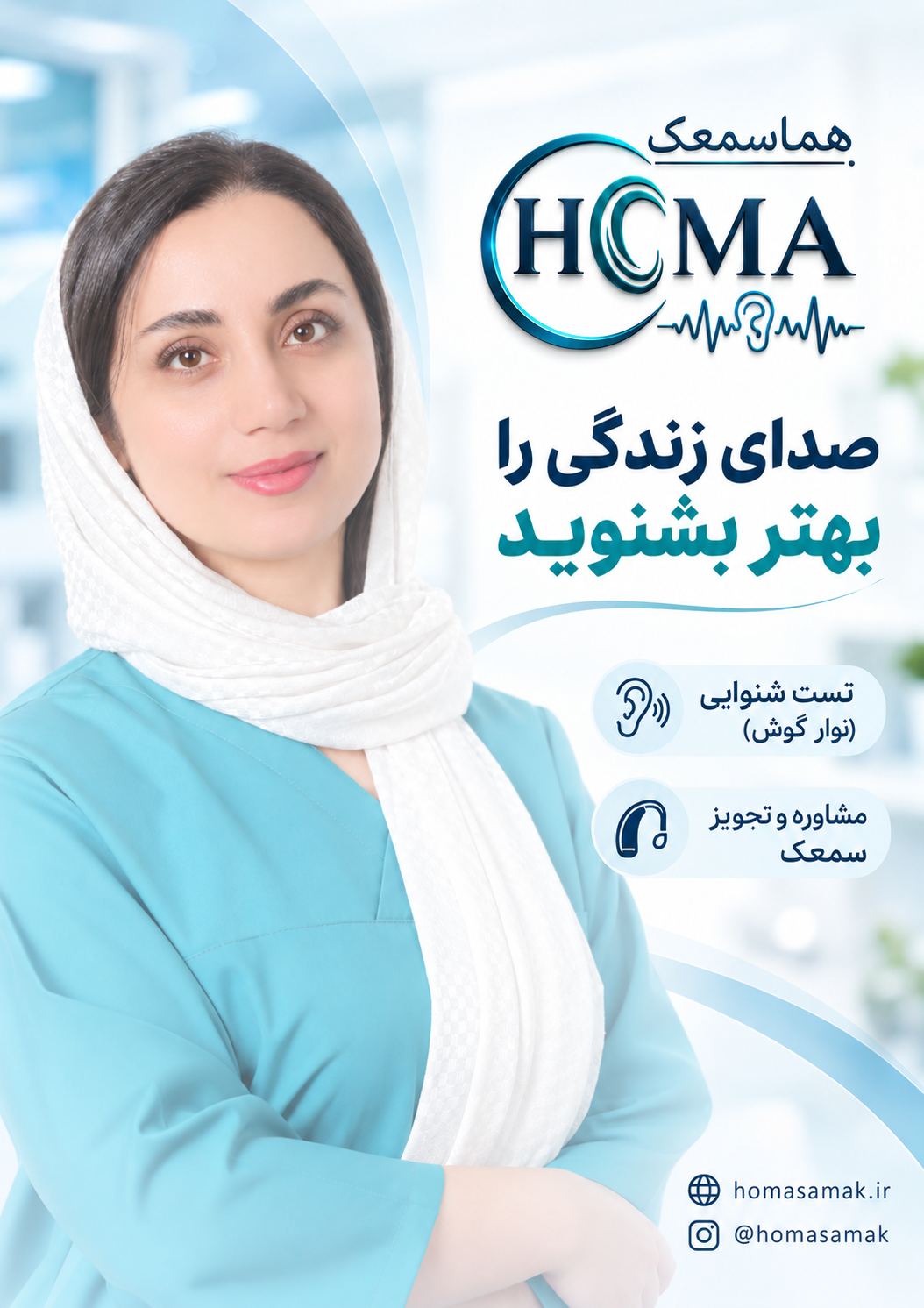هما سمعک