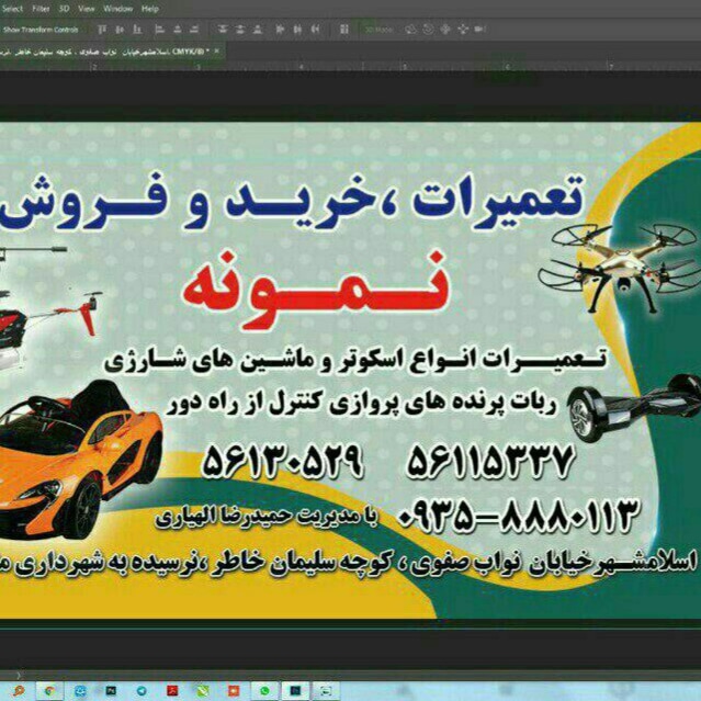 تعمیرات  ماشین شارژی الهیاری اسلامشهر