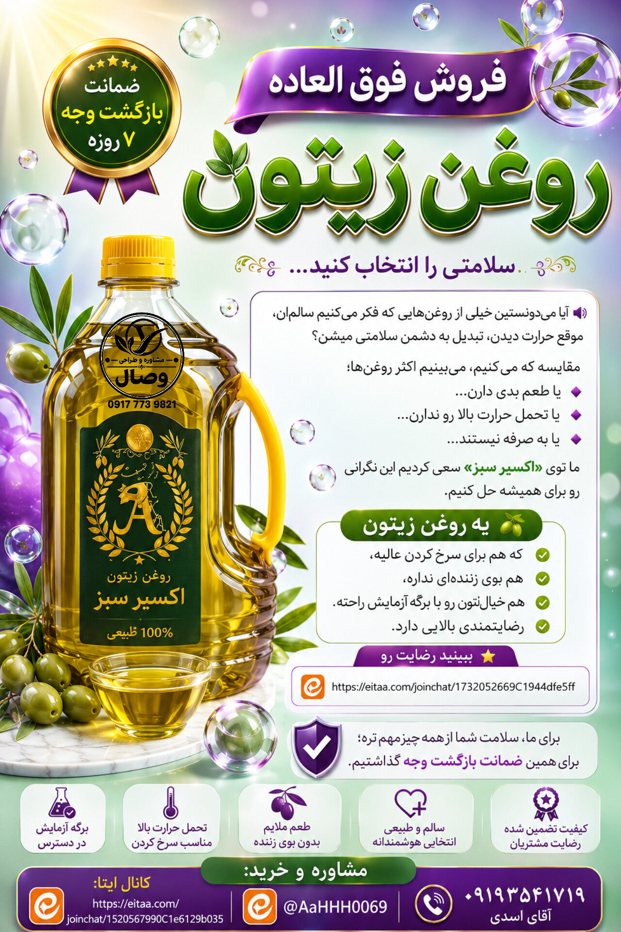 روغن زیتون خالص