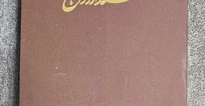 ثبت ازدواج و طلاق اتباع