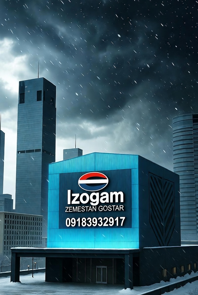 کارخانه ایزوگام زمستان گستر دلیجان