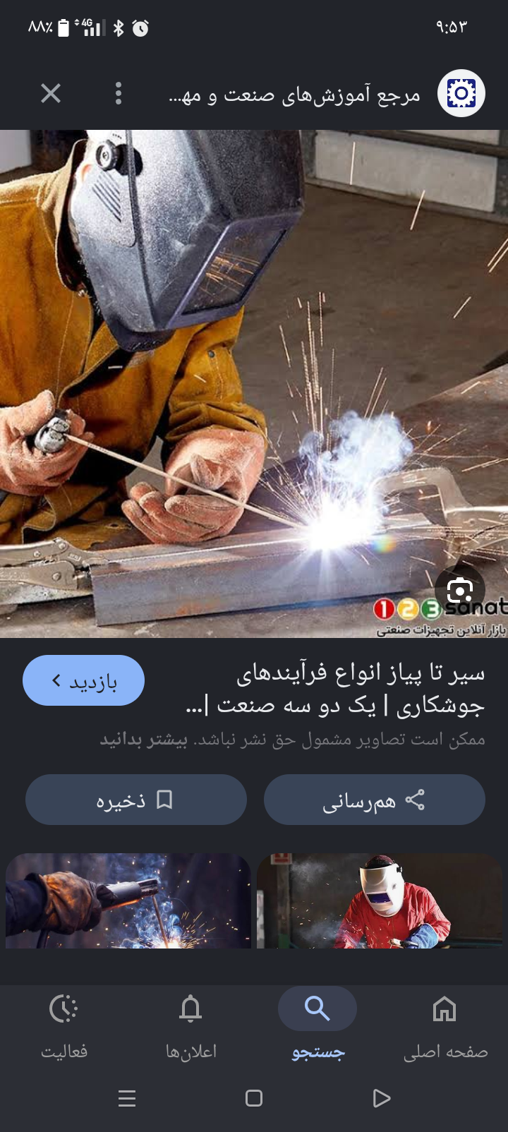 جوشکاری