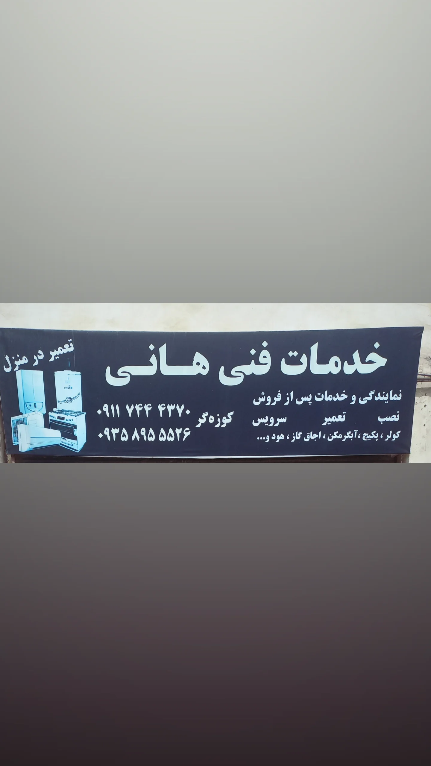 خدمات فنی هانی