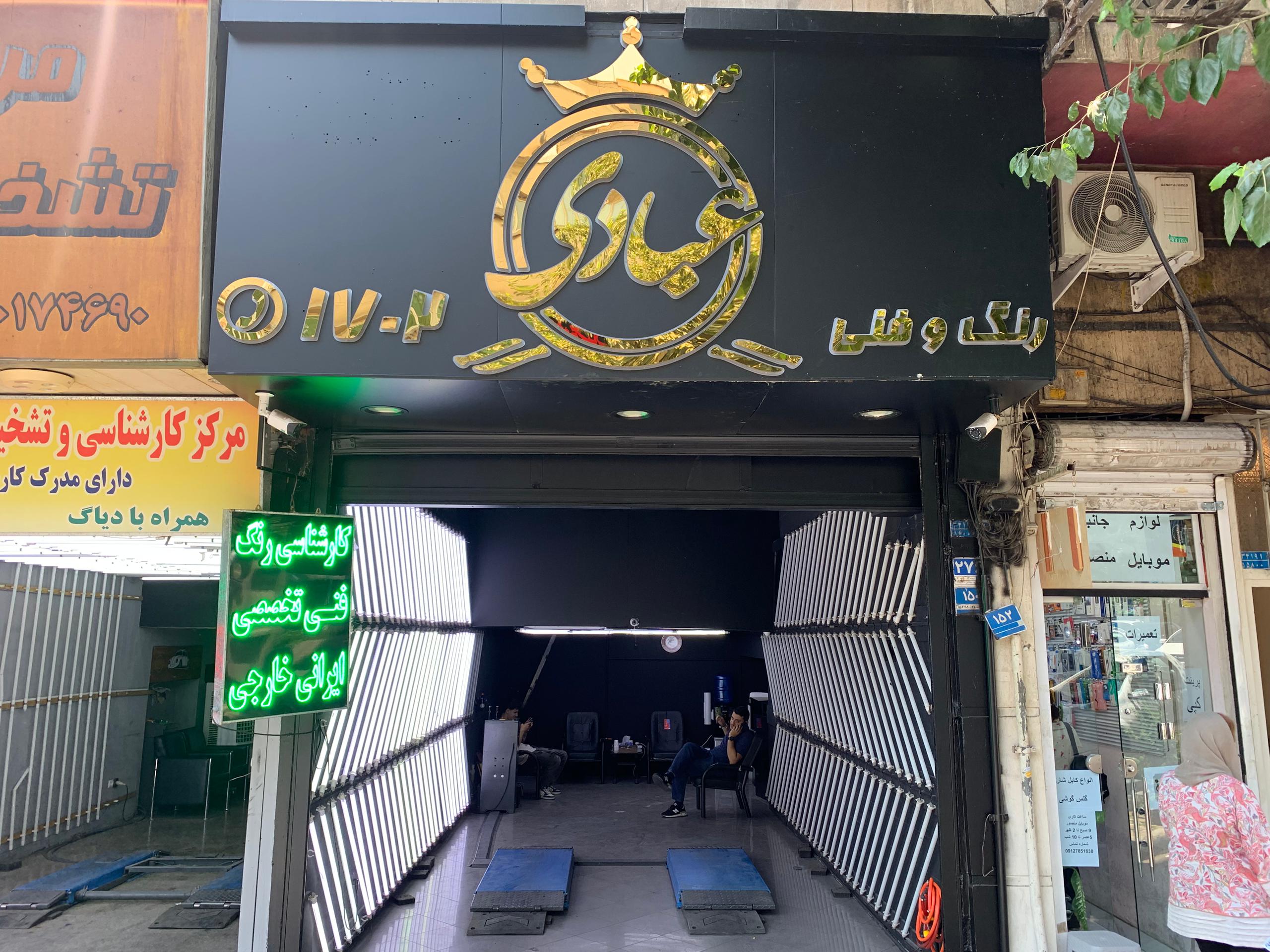 کارشناسی خودرو عبادی ( شعبه شادمان )
