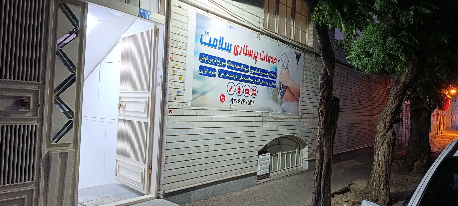 کلینیک خدمات پرستاری سلامت