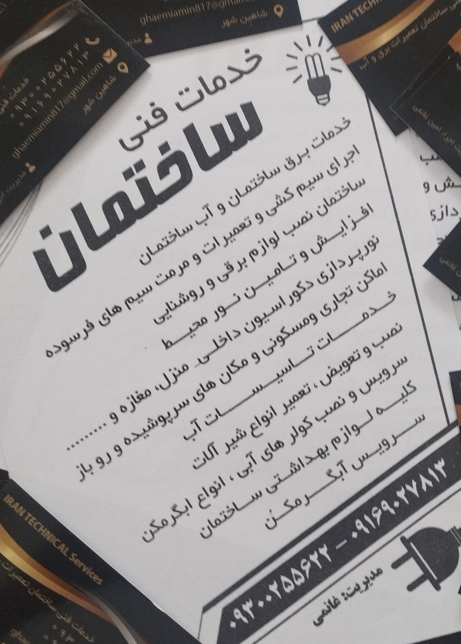 خدمات فنی ساختمان غانمی